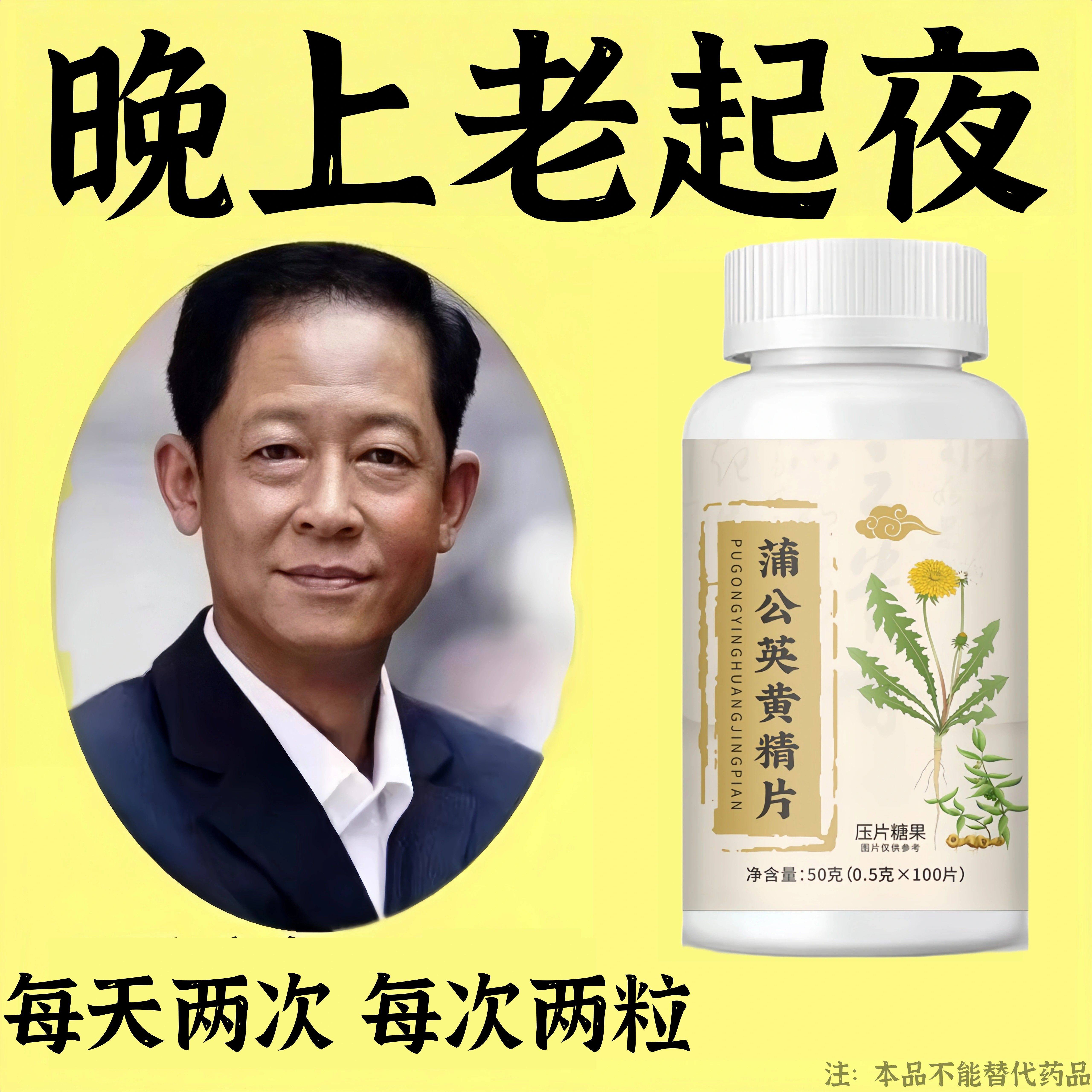 晚上老起夜】尿多长期小便次数多尿完还想尿起夜频繁蒲公英黄精