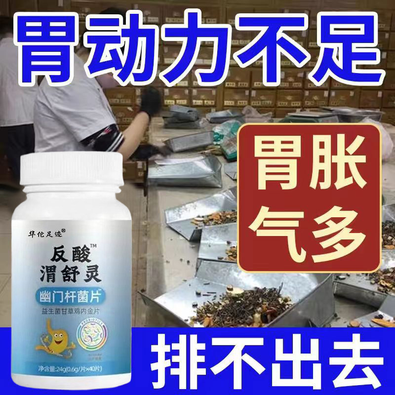 反酸胃舒宁片益生菌甘草鸡内金片反流性食管烧心幽门杆菌胃舒灵