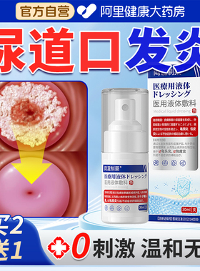 男性尿道炎尿路感染专用特效尿道口流脓淋病红肿尿频尿急星克喷剂