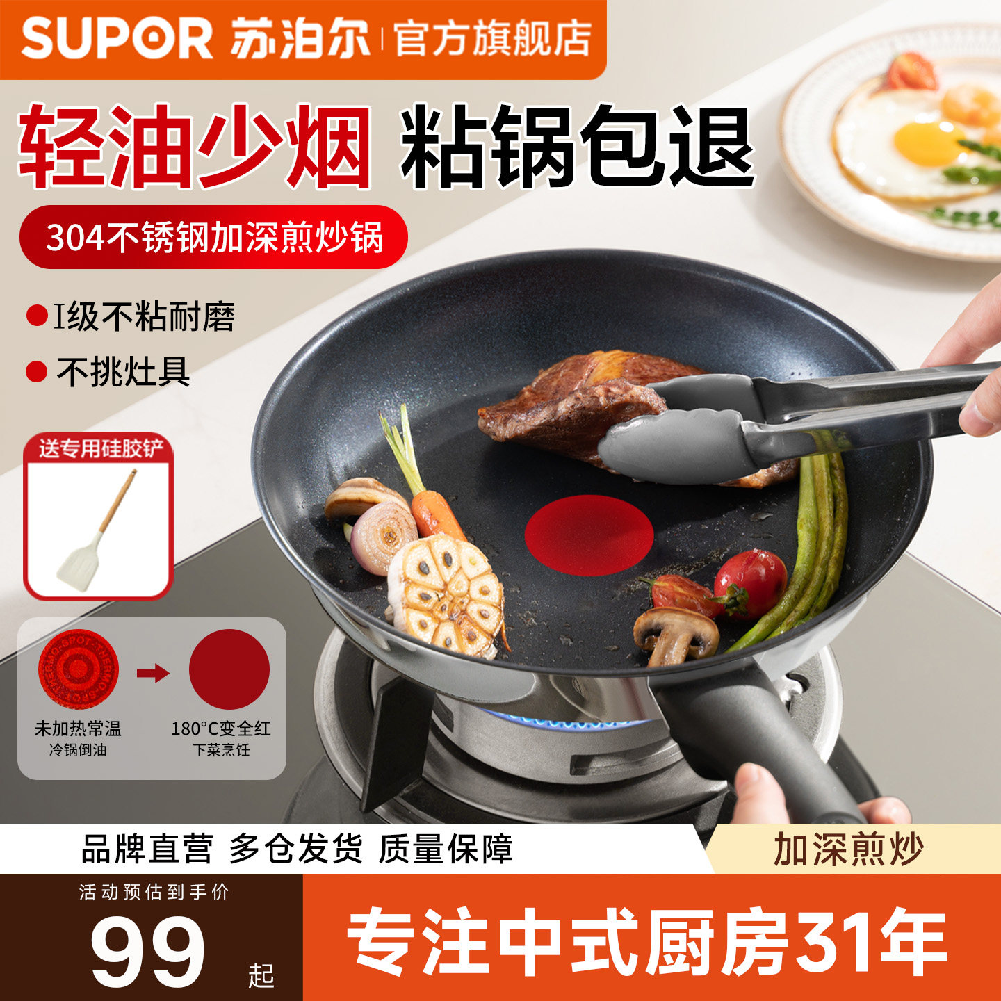 【升级】苏泊尔平底锅不粘锅家用火红点304不锈钢煎锅不沾不挑灶,厨房/烹饪用具,煎锅/平底锅,淘宝优惠券,粉丝福利购,淘宝优惠卷