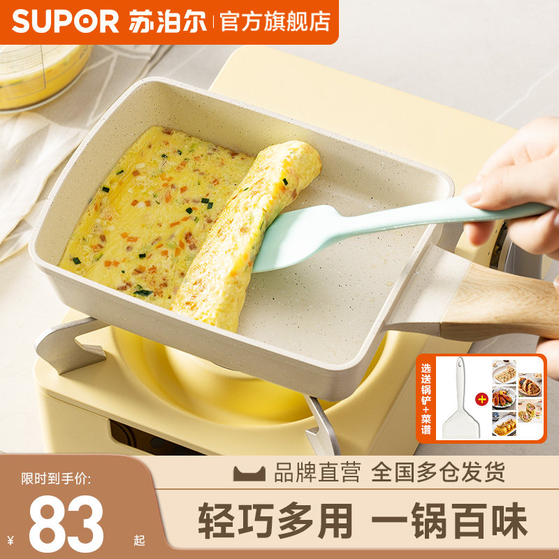 苏泊尔玉子烧日式家用平底锅不粘锅厚蛋烧方形麦饭石煎锅煎蛋神器