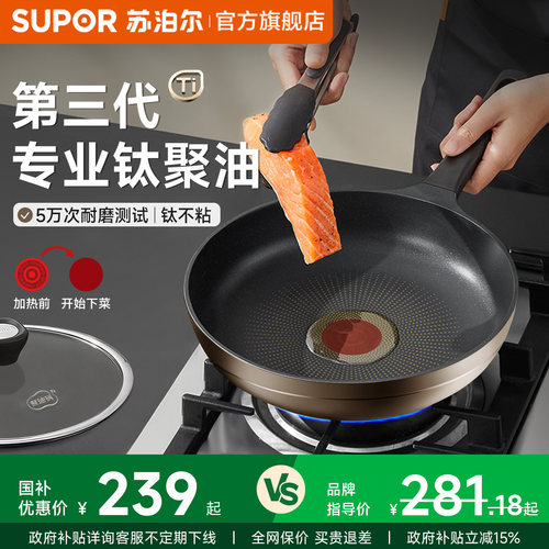 【Ⅲ代聚油】苏泊尔钛聚油煎锅