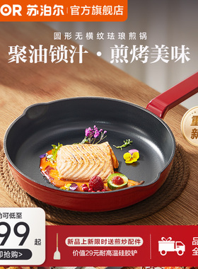 苏泊尔珐琅平底锅铸铁锅煎锅铁板烧家用牛排煎烤锅煎饼煎专用锅具