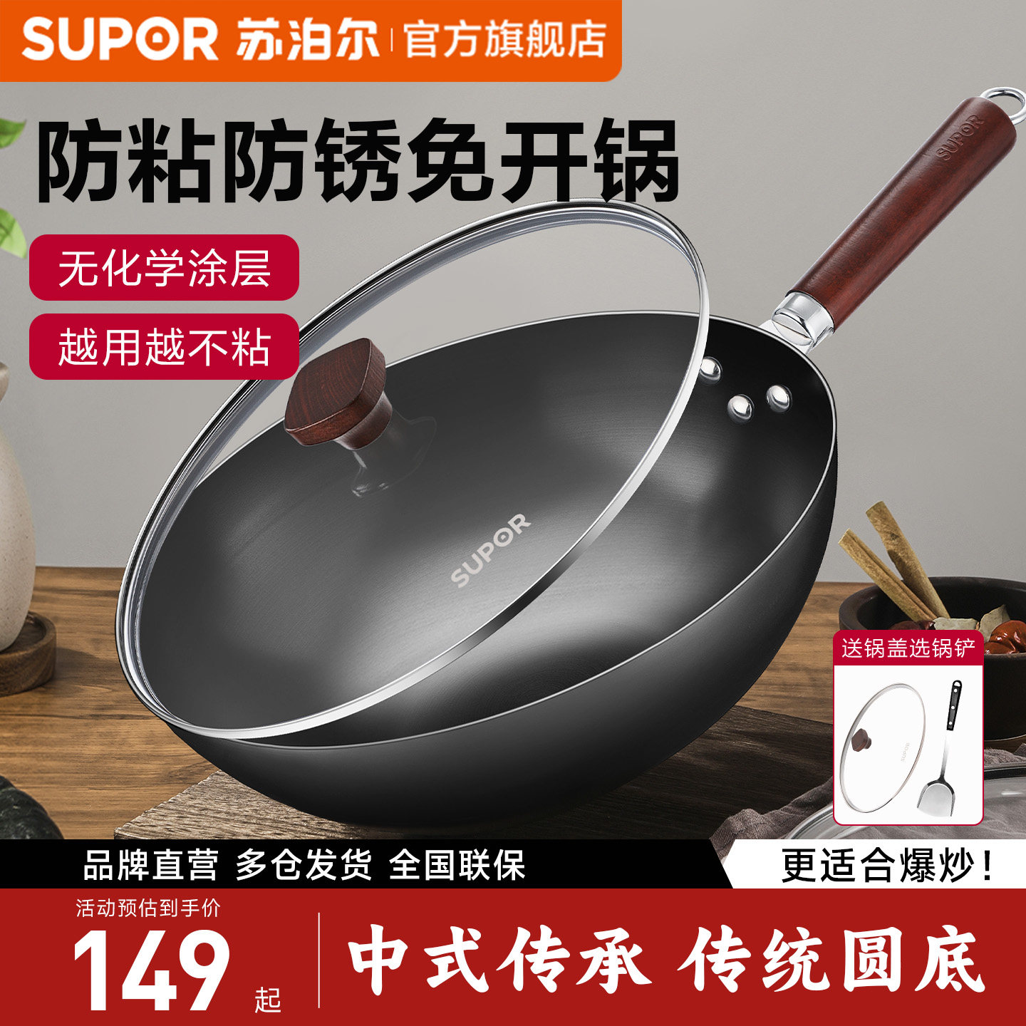苏泊尔防锈防粘铁锅炒菜锅家用无涂层新中式炒锅燃气凹面电磁炉用