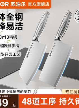 苏泊尔全钢菜刀家用斩切刀具套装厨房切片刀中西式厨刀官方旗舰店