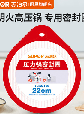 苏泊尔高压锅密封圈原厂正品配件20/22/24/26cm不锈钢压力锅胶圈