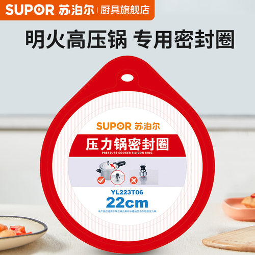 苏泊尔压力锅密封圈原厂胶圈
