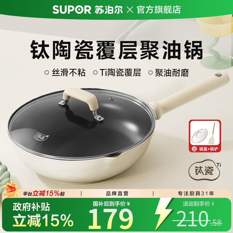 苏泊尔钛陶瓷平底锅不粘锅家用炒锅无氟煎蛋煎锅燃气电磁炉通用