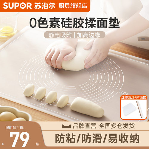 苏泊尔硅胶揉面垫加厚