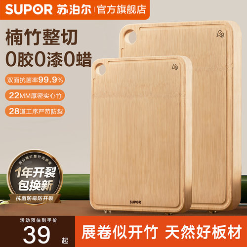 苏泊尔整竹菜板家用抗菌耐剁砧板