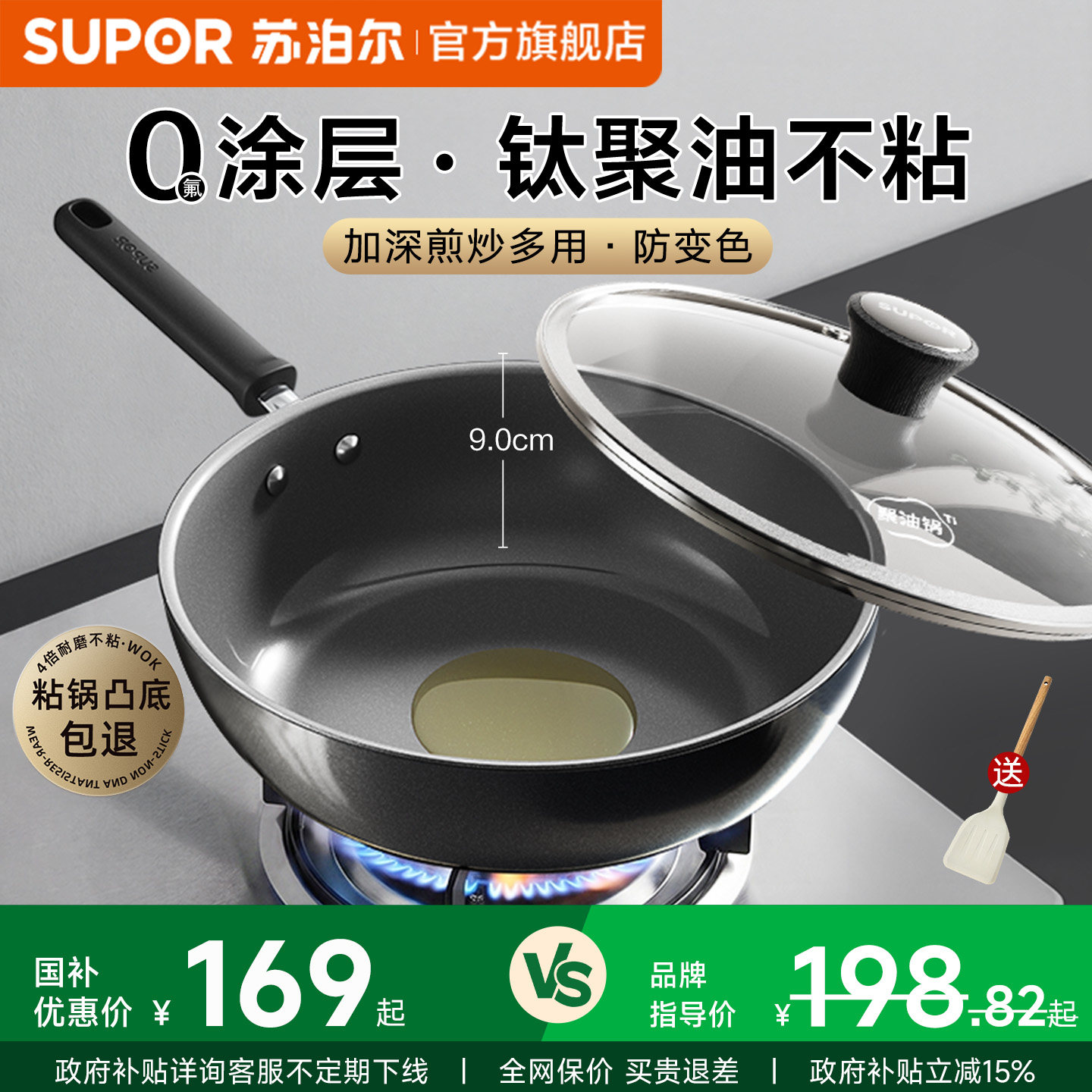 【新品】苏泊尔钛陶瓷不粘锅平底锅电磁炉煤气灶专用炒菜加深煎锅