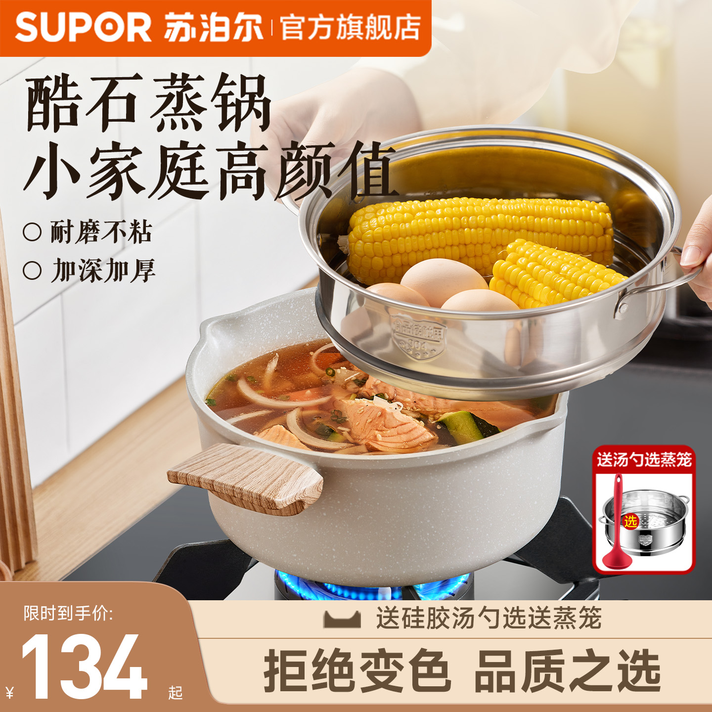 苏泊尔星星石蒸锅家用不粘汤蒸锅