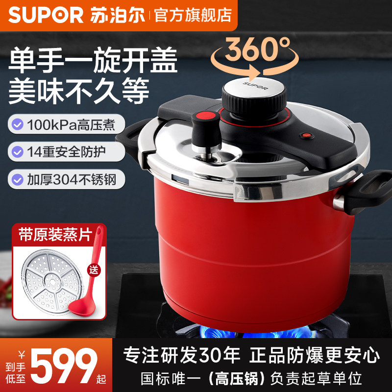 【新品】苏泊尔防爆304不锈钢高压锅家用压力锅燃气电磁炉旗舰店