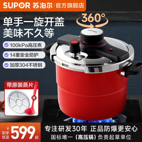 【新品】苏泊尔高压锅304不锈钢