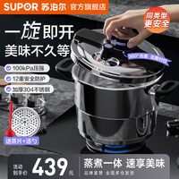 蘇泊爾高壓鍋304不銹鋼12重防爆
