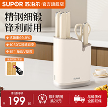 苏泊尔刀具套装厨房全套组合抗菌不锈钢菜刀家用厨刀菜板二合一