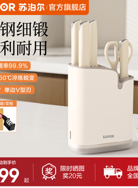 苏泊尔刀具套装厨房全套组合抗菌不锈钢菜刀家用厨刀菜板二合一