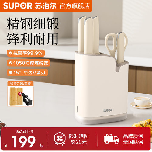 苏泊尔悦系列刀具套装抗菌厨刀