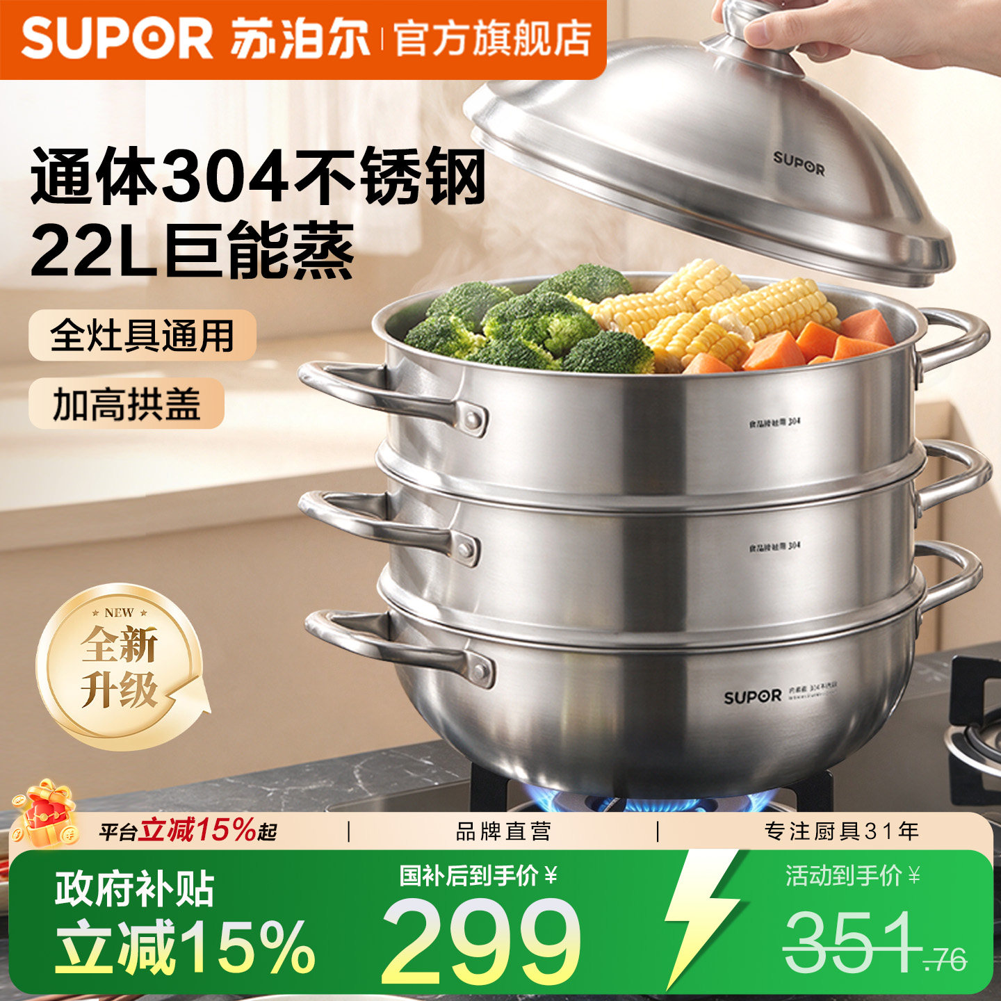 苏泊尔蒸锅新款304不锈钢三层