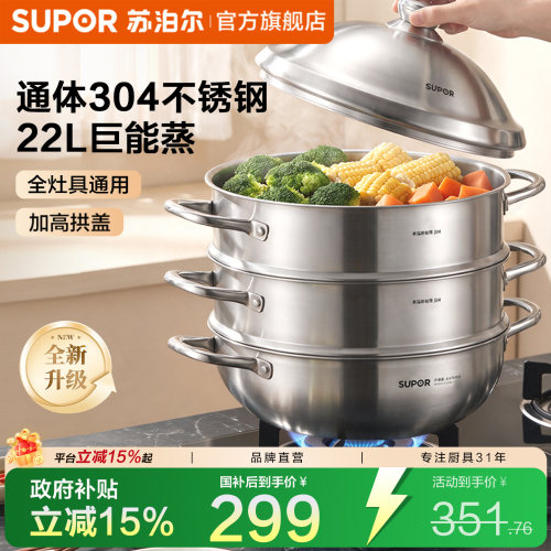 苏泊尔蒸锅新款304不锈钢三层