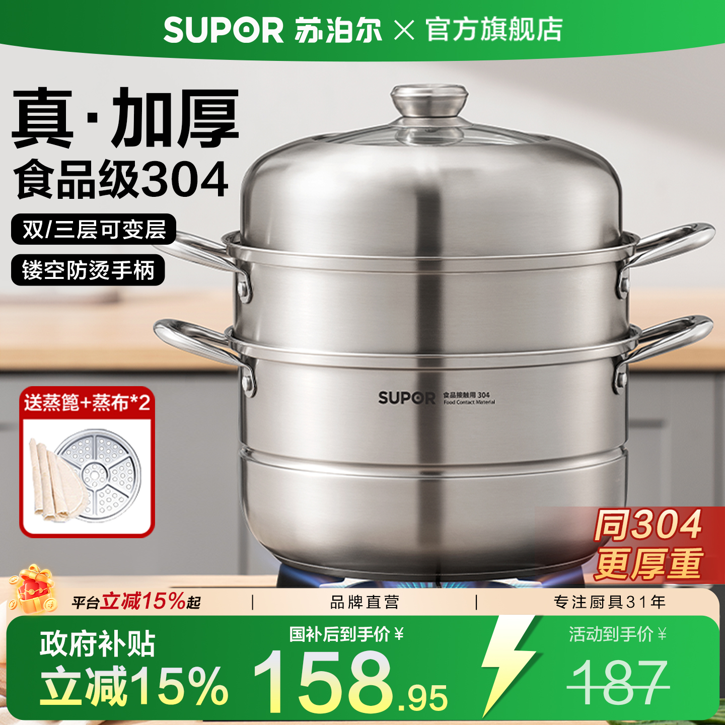 【新升级】苏泊尔304不锈钢蒸锅
