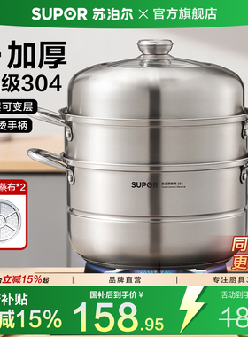 【新升级】苏泊尔蒸锅家用304不锈钢加厚双层三层多层不挑灶蒸煮