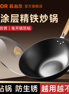 苏泊尔铁锅炒锅家用老式炒菜锅无涂层电磁炉燃气灶通用免开锅锅具