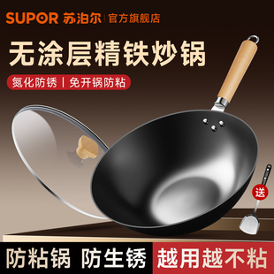 苏泊尔铁锅炒锅家用老式炒菜锅无涂层电磁炉燃气灶通用免开锅锅具