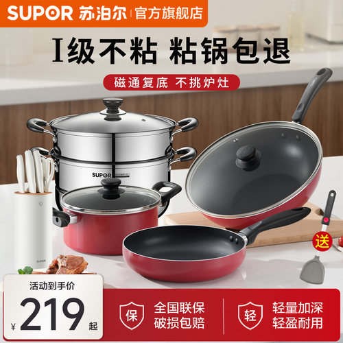 苏泊尔锅具套装家用不粘锅套装