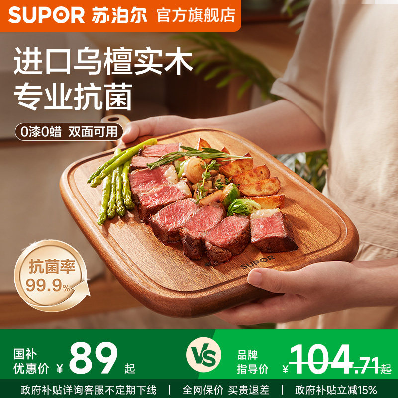 苏泊尔菜板乌檀木砧板抗菌防霉水果牛排盘西餐面包托盘披萨板案板