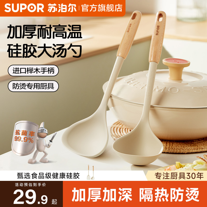 苏泊尔抗菌汤勺家用大号勺子