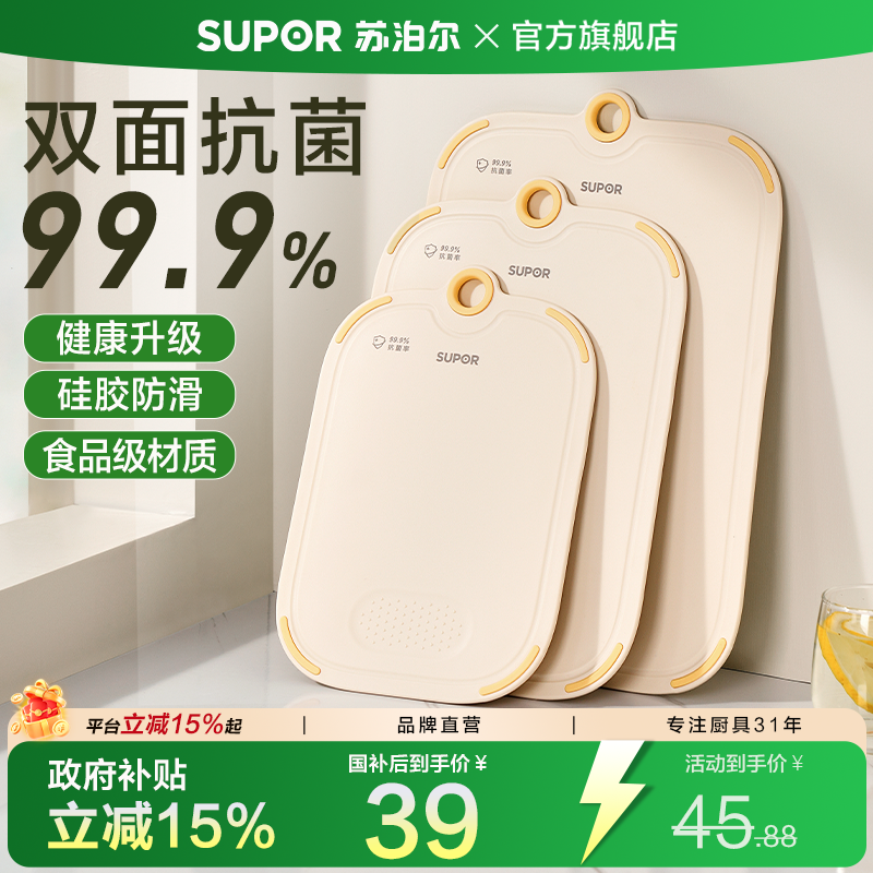 苏泊尔双面菜板水果案板抗菌防霉家用切菜板厨房婴儿宝宝辅食砧板