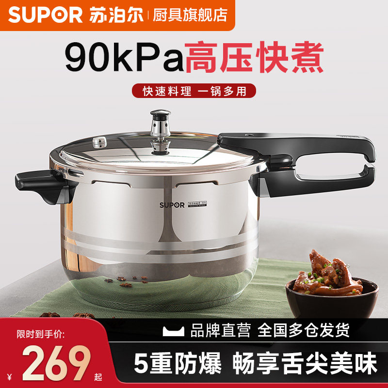 苏泊尔304不锈钢高压锅家用燃气电磁炉通用加厚防爆小压力锅商用