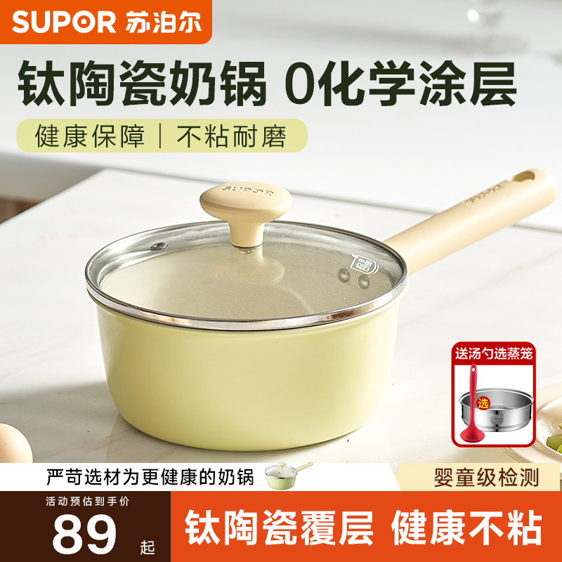 苏泊尔陶瓷奶锅0化学涂层一人食小锅不锈钢家用宝宝泡面锅汤蒸锅