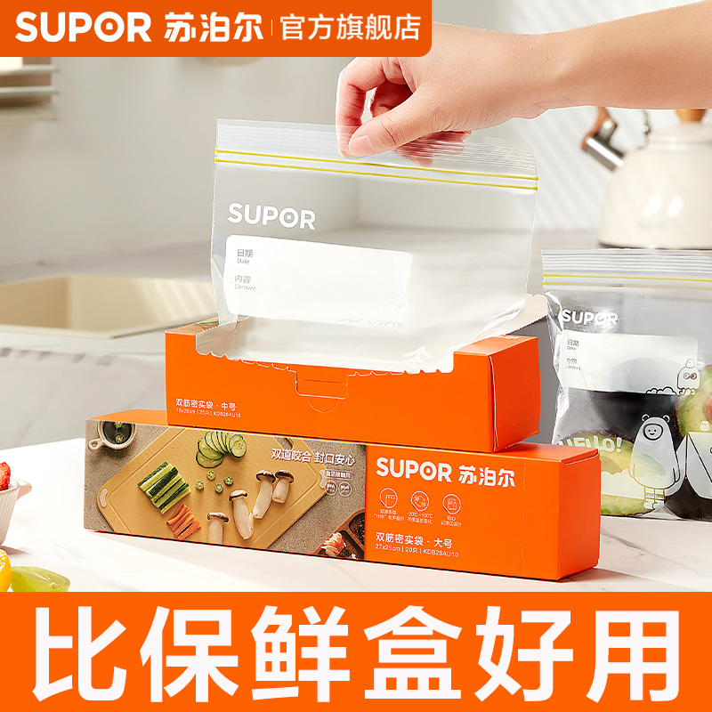 苏泊尔密封袋保鲜袋食品级家用可冷冻冰箱专用加厚自封塑封分装袋