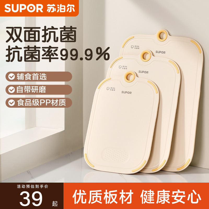 苏泊尔菜板双面水果案板抗菌防霉家用食品级厨房婴儿宝宝辅食砧板