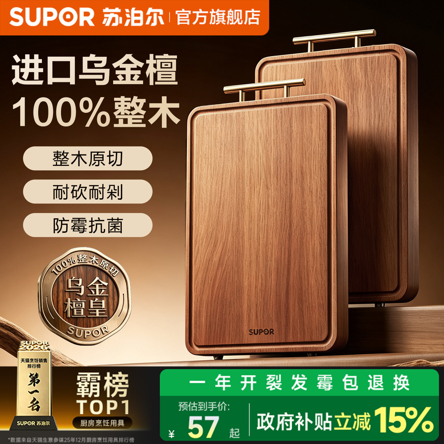 苏泊尔乌金檀整木菜板抗菌防霉图片
