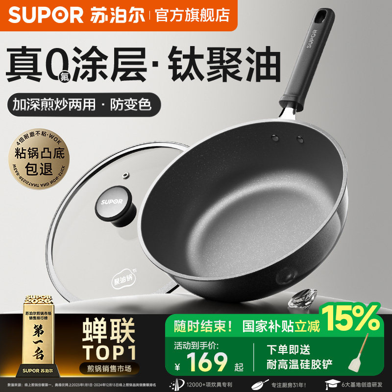 【新品】苏泊尔钛陶瓷平底锅不粘锅家用电磁炉燃气专用炒菜深煎锅
