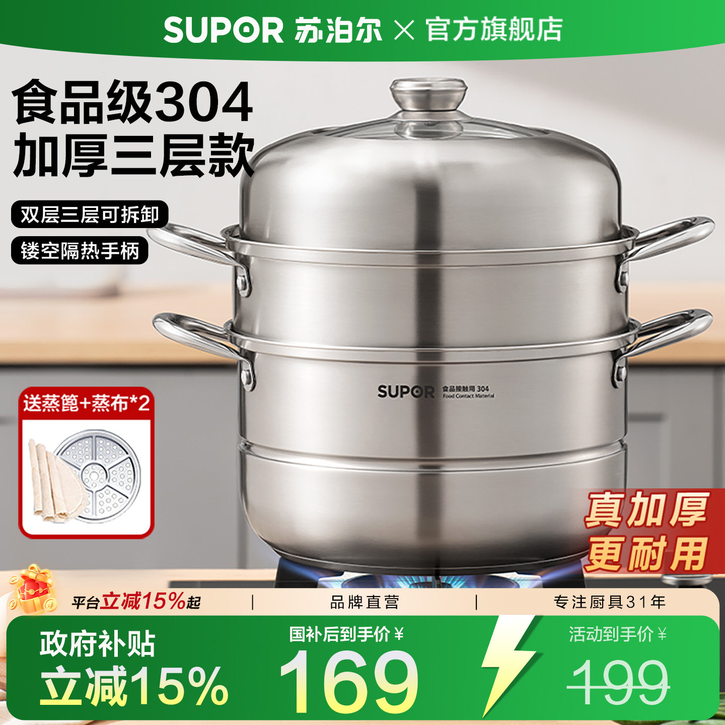 【新升级】苏泊尔304不锈钢蒸锅