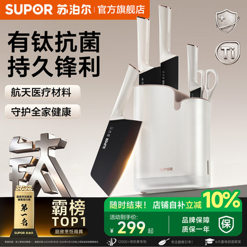 苏泊尔抗菌有钛刀具套装