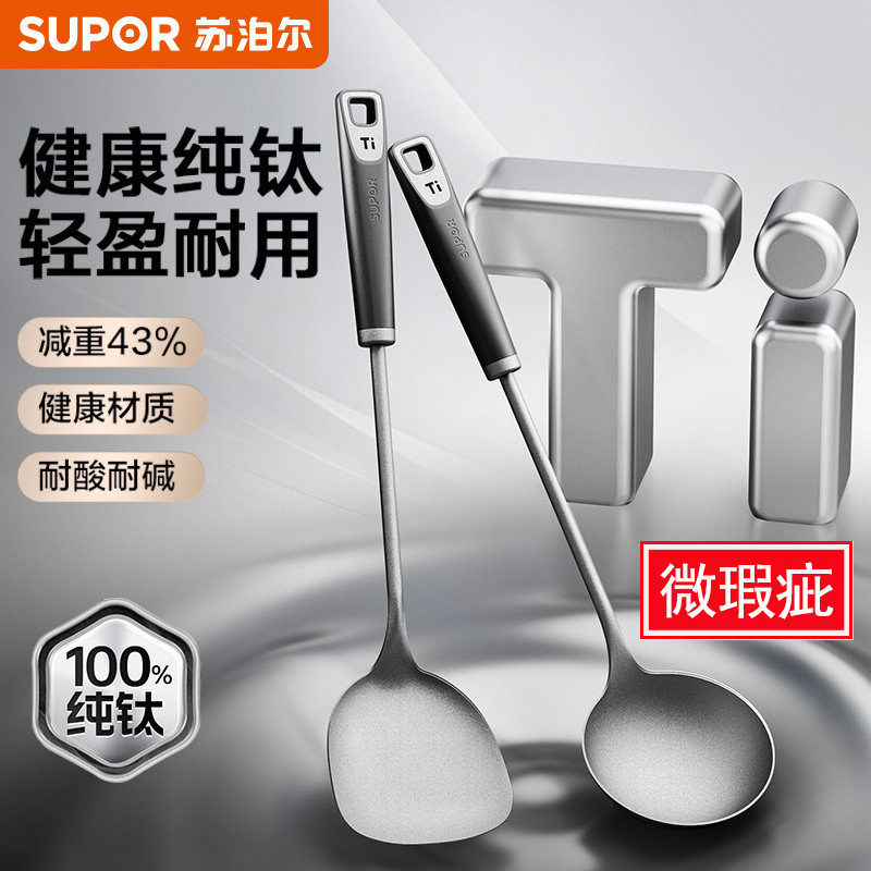 【微瑕清仓】苏泊尔纯钛锅铲加厚超轻钛铲中式厨房防烫炒勺汤勺
