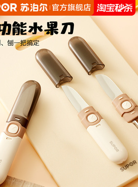 苏泊尔水果刀削皮刀二合一家用办公室刮皮器宿舍用学生便携神器