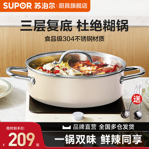 苏泊尔304不锈钢火锅鸳鸯锅