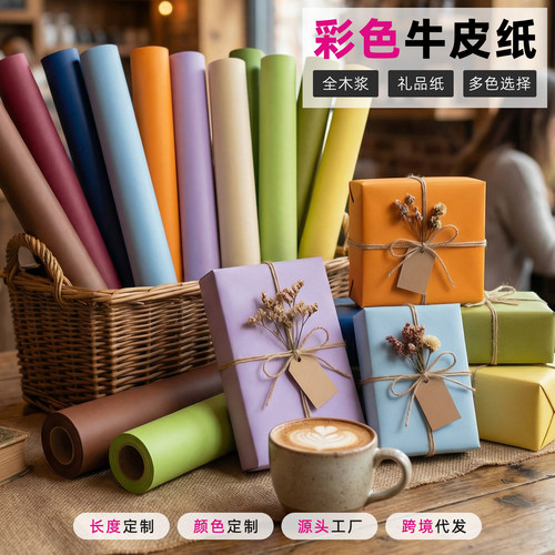 彩色加厚80克牛皮纸跨境批发