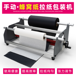 蜂窝纸卷纸机包装纸板走纸机快递包装缓冲填充瓦楞纸箱纸盒膨切机