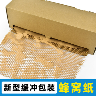 蜂窝纸蜂巢纸出纸箱 机器礼盒打包材料牛皮纸 花束礼物礼品包装纸