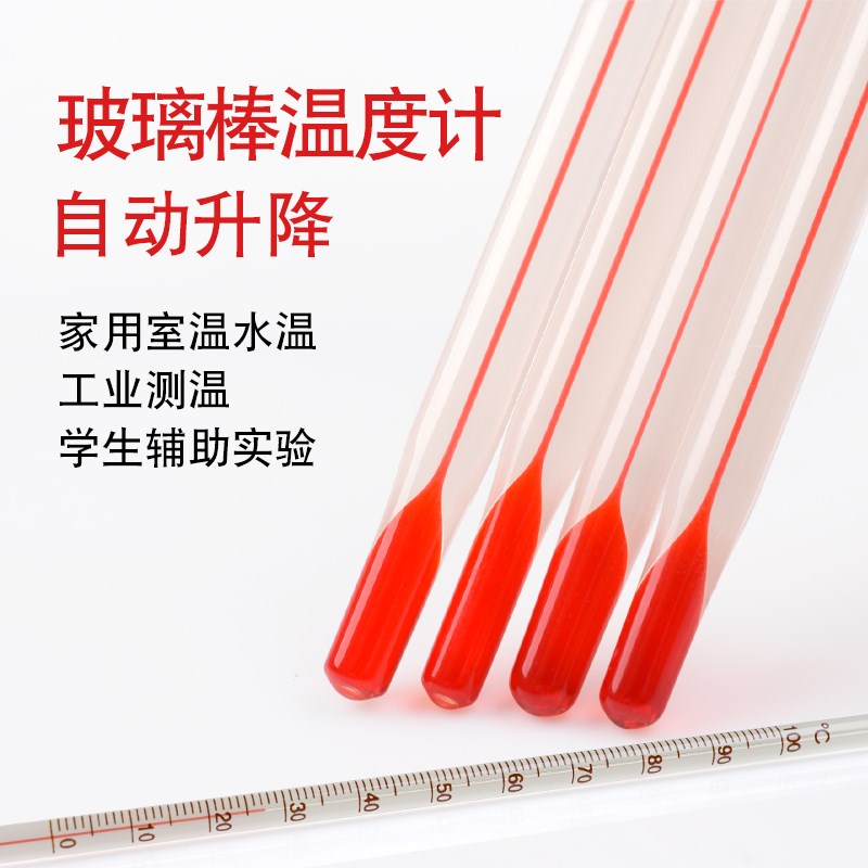 红水玻璃棒式温度计实验工业用测水温油温L水银家用室内农业温度