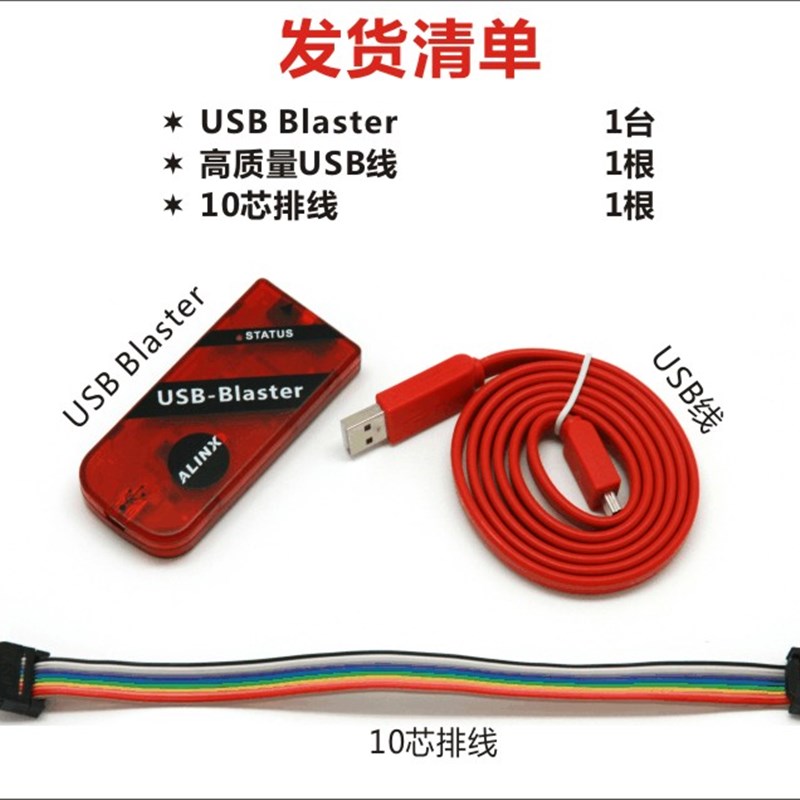 ALINX USB BLAnSTER ALTERA FPGA核心板 下载器 仿真器 黑金开发