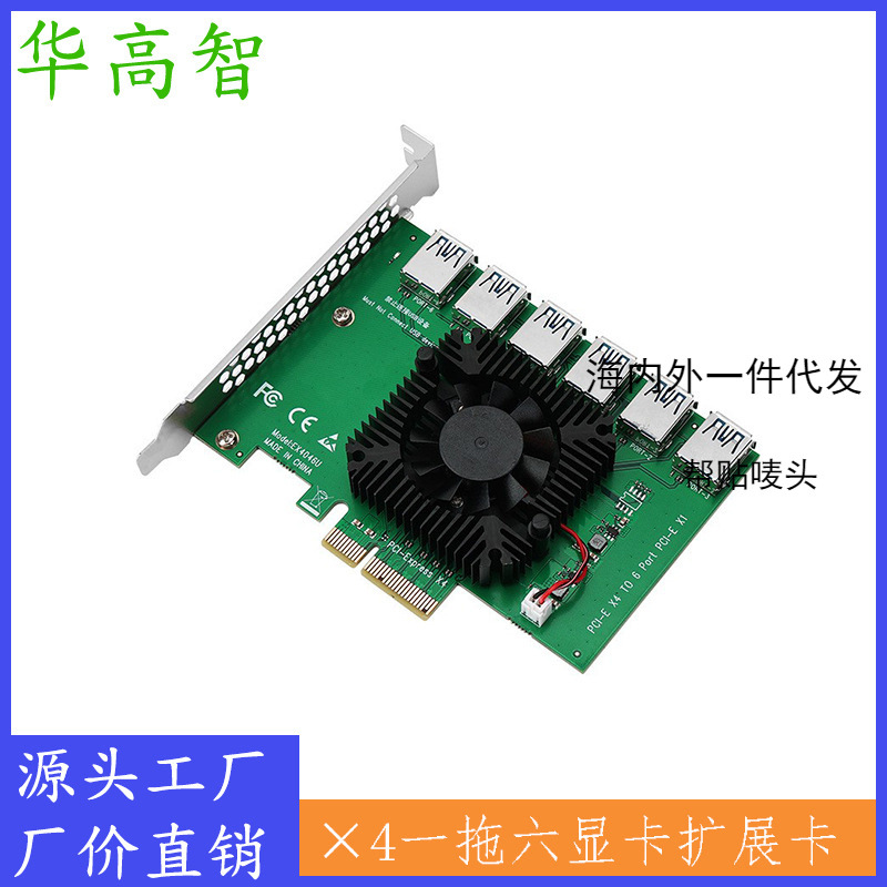 pcie转6口usb3.0扩展卡 一拖六扩展卡  PCI-EX4转X16显卡延长线