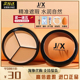 韩国jx遮瑕膏遮盖痘印黑眼圈斑点脸部提亮肤色神器JIX三色遮瑕盘